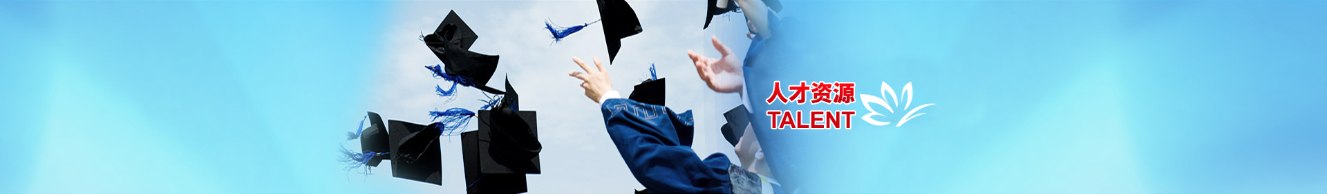 人力资源-PA视讯集团游戏