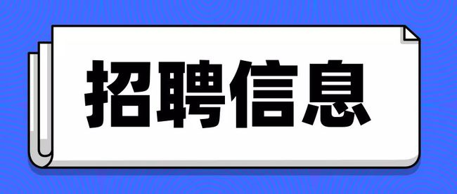 PA视讯集团游戏公开招聘财务资金部经理公告